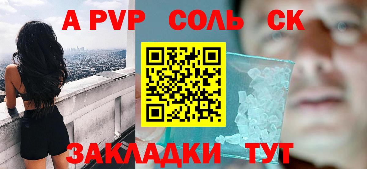 A-PVP СК Новороссийск