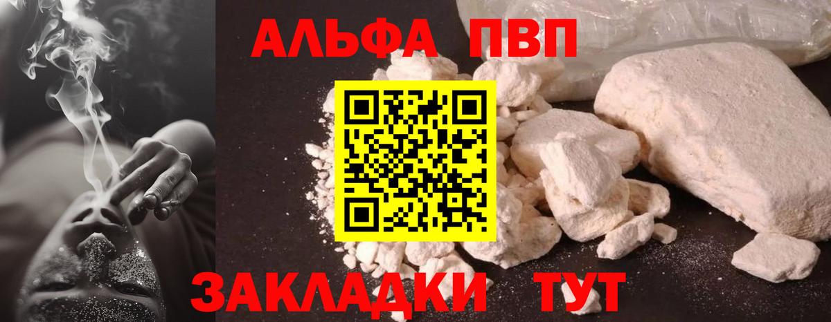 Alpha-PVP VHQ  A PVP кристаллы  Новороссийск  Вход с VPN 
