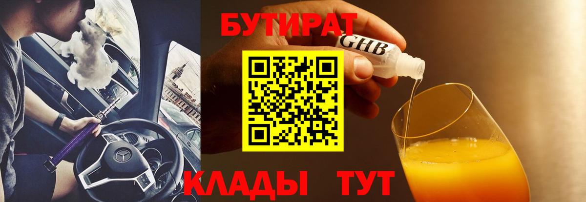 Новороссийск  БУТИРАТ вода  Вход с VPN 
