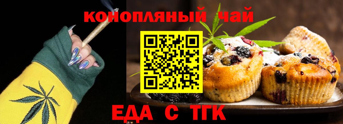 Печенье с ТГК марихуана  Вход с VPN  Новороссийск 