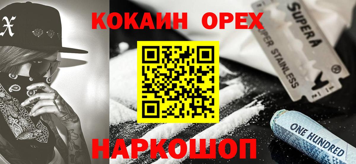 КОКАИН Перу  Кокаин Эквадор  Новороссийск  Cocaine  Вход с VPN 