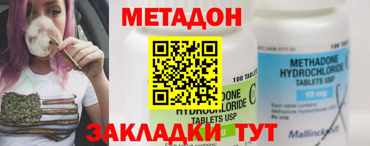 Новороссийск  МЕТАДОН белоснежный  Вход с VPN 