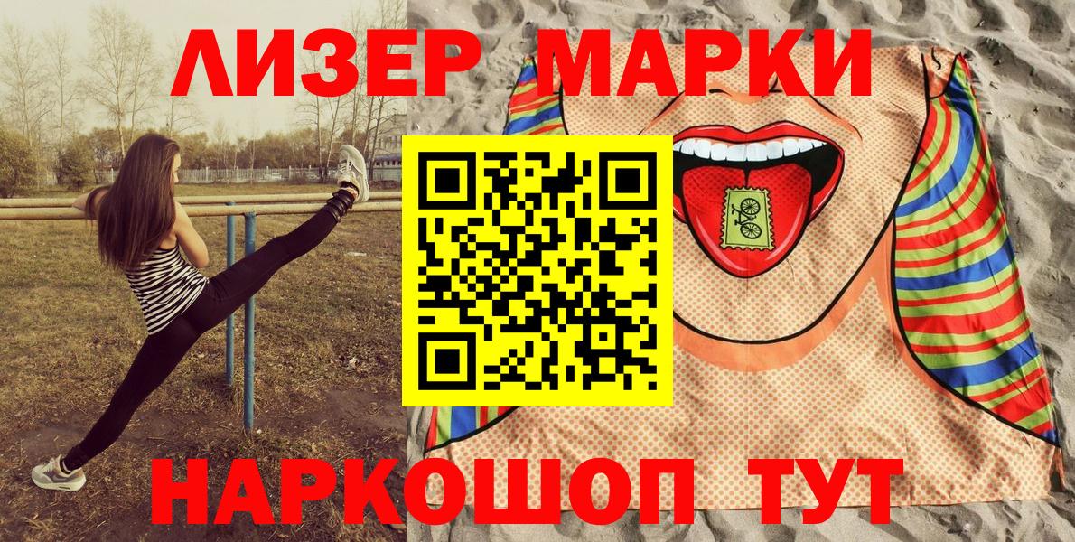 Новороссийск  Наркотические марки 1,5мг  Наркотические марки 1,5мг  Вход с VPN 