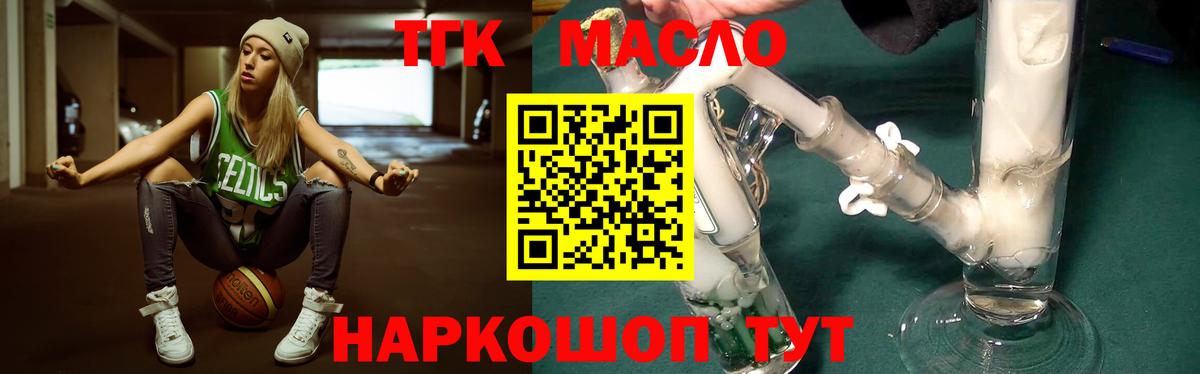 ТГК жижа Новороссийск